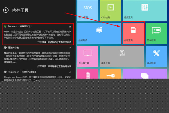 卡硬工具箱如何检测内存 检测内存方法介绍