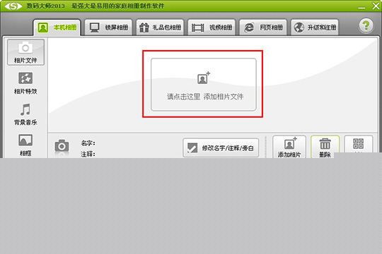 数码大师怎么使用相框 设置相框的方法说明