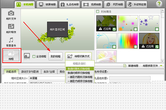 数码大师怎么使用相框 设置相框的方法说明