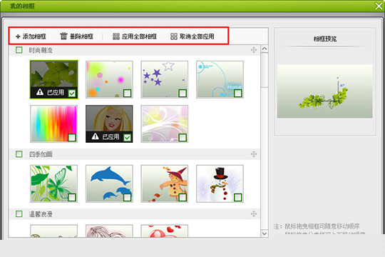 数码大师怎么使用相框 设置相框的方法说明
