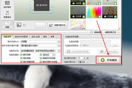 数码大师怎么使用相框 设置相框的方法说明