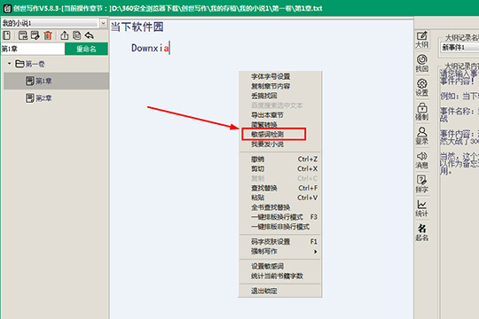 创世写作如何设置敏感词 设置敏感词方法分享