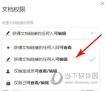 腾讯文档权限如何设置 权限设置技巧介绍