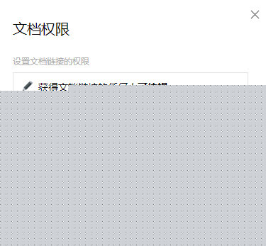 腾讯文档权限如何设置 权限设置技巧介绍