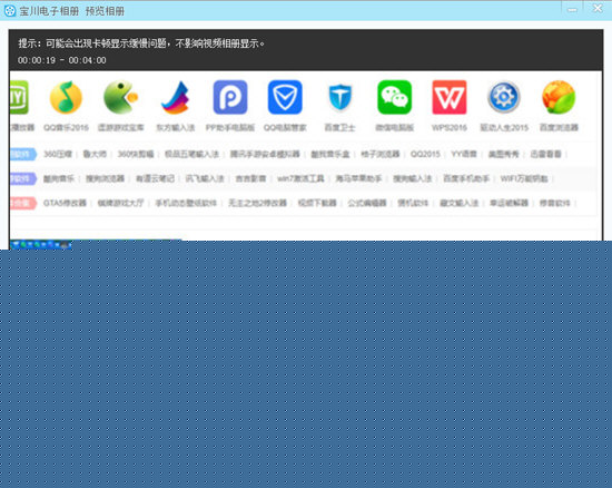 宝川电子相册如何控制相片时间 调整相片时间方法分享