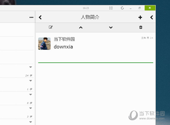 壹写作怎么设定人物关系 设定人物关系方法说明