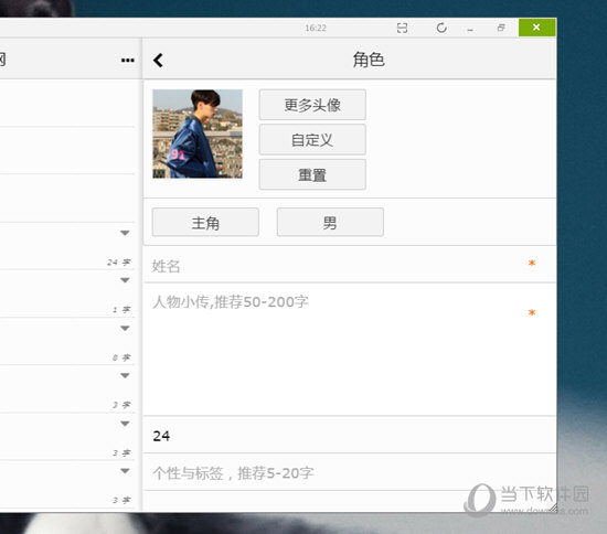 壹写作怎么设定人物关系 设定人物关系方法说明