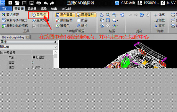 迅捷CAD编辑器怎么快速定位坐标 快速定位坐标方法分享