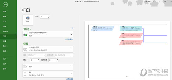 Microsoft Project如何打印 打印方法说明