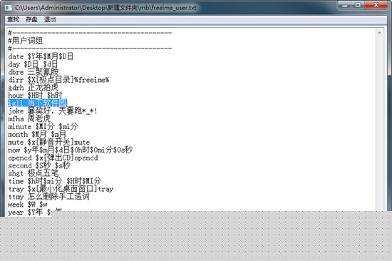 极点五笔如何删除手工造词 删除手工造词方法分享
