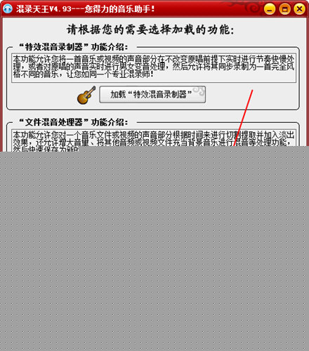 混录天王如何变声 启动变声特效的方法分享
