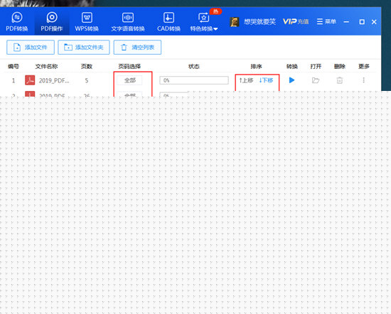 迅捷PDF转换器如何合并PDF文件 合并PDF文件方法说明