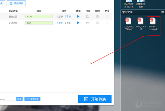 迅捷PDF转换器如何合并PDF文件 合并PDF文件方法说明