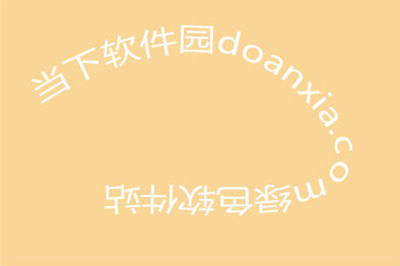 PS如何在路径上打字 在路径上打字步骤分享