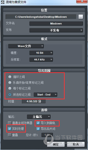 Studio One音频如何导出 音频导出步骤分享