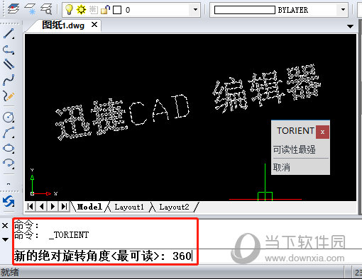 迅捷CAD编辑器如何快速旋转文字文本 速旋转文字文本方法分享
