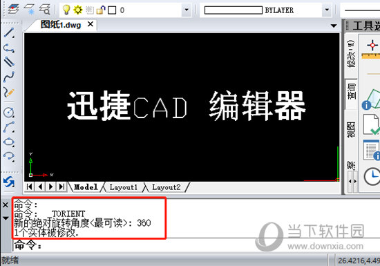 迅捷CAD编辑器如何快速旋转文字文本 速旋转文字文本方法分享