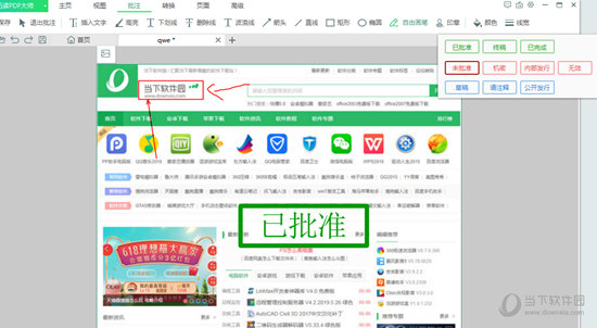 迅读PDF大师如何标记 标记文档内容方法介绍