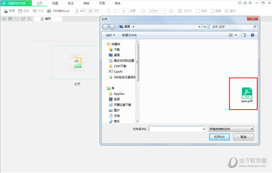 迅读PDF大师如何标记 标记文档内容方法介绍