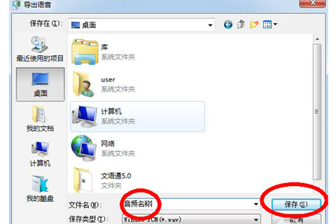 文语通如何保存音频 音频导出技巧分享