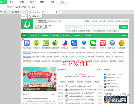 迅读PDF大师如何加水印 加水印步骤介绍