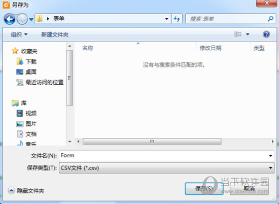 福昕PDF阅读器如何导出表单数据 导出表单数据步骤分享
