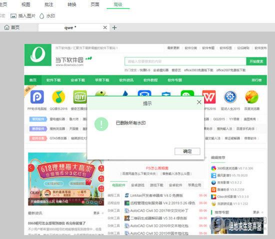 迅读PDF大师如何加水印 加水印步骤介绍