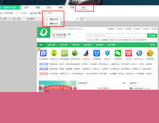 迅读PDF大师如何加水印 加水印步骤介绍