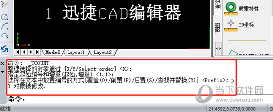迅捷CAD编辑器如何给文字文本自动编号 文字文本自动编号技巧分享