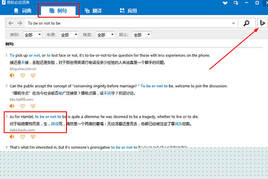 微软必应词典如何查句子 查句子方法说明