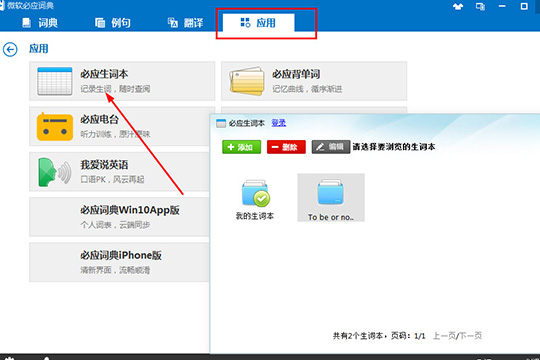 微软必应词典如何查句子 查句子方法说明