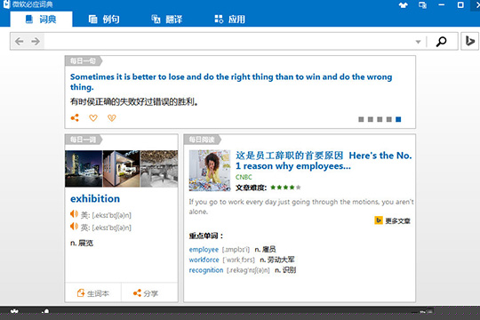 微软必应词典如何查句子 查句子方法说明