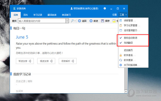 欧路词典如何划词翻译 屏幕取词翻译的方法分享