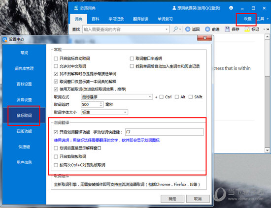 欧路词典如何划词翻译 屏幕取词翻译的方法分享