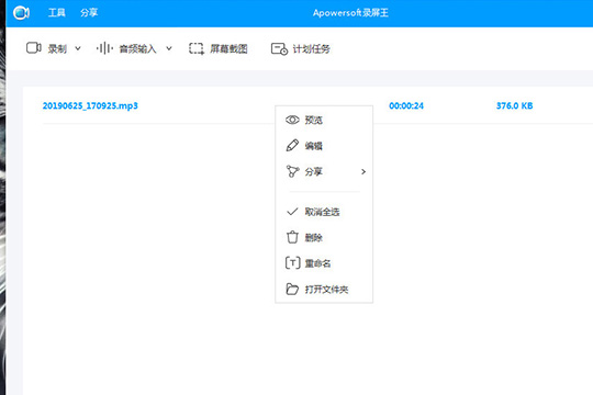 Apowersoft录屏王怎样录系统声音 录系统声音方法介绍