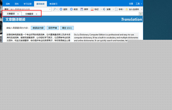 欧路词典如何翻译文章 翻译文章方法分享