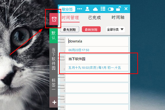 敬业签如何设置初一十五提醒?设置提醒方法说明