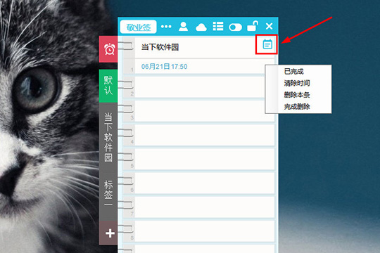 敬业签如何设置初一十五提醒?设置提醒方法说明
