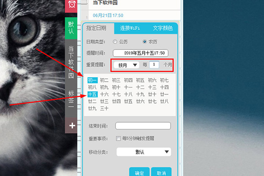 敬业签如何设置初一十五提醒?设置提醒方法说明