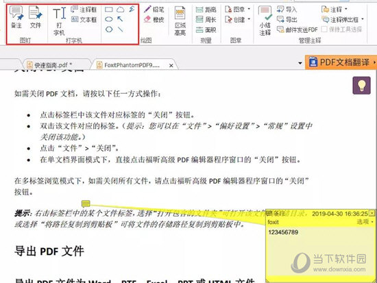 福昕PDF阅读器如何添加笔记？添加笔记方法说明