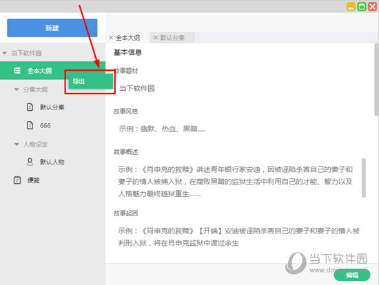 快乐码字大纲如何导出来？保存大纲的方法分享