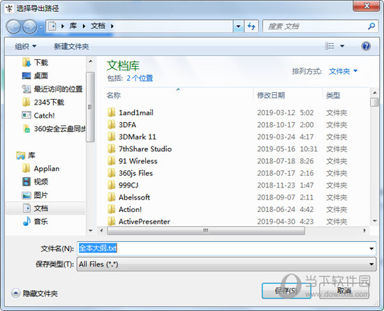 快乐码字大纲如何导出来？保存大纲的方法分享