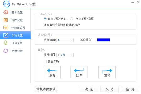 讯飞语音输入法怎么手写？手写输入技巧分享