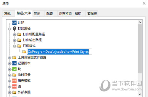 迅捷CAD编辑器打印样式文件存储位置在什么地方？ 文件存储位置介绍