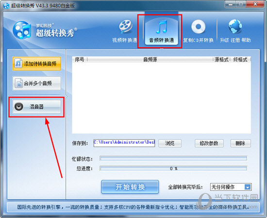 超级转换秀如何加音乐？添加音频文件的方法说明