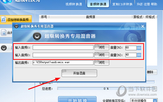 超级转换秀如何加音乐？添加音频文件的方法说明