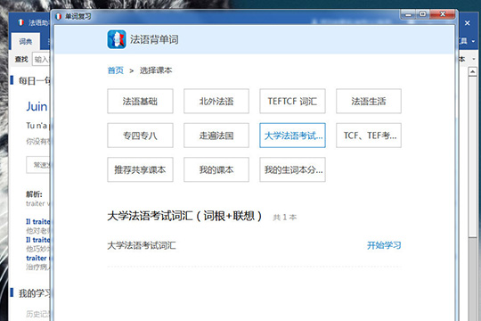 法语助手如何进行单词复习?单词复习方法分享