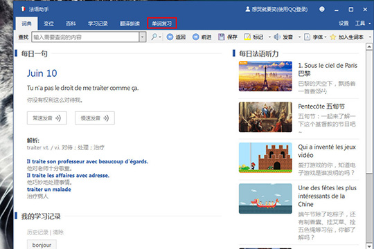 法语助手如何进行单词复习?单词复习方法分享