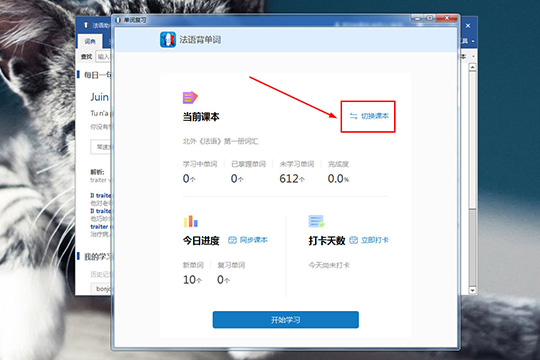 法语助手如何进行单词复习?单词复习方法分享