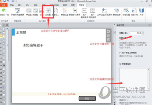 雨课堂如何添加主观题?添加方法说明